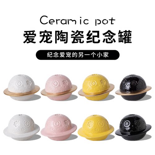 陶瓷金边宇宙星空宠物纪念盒