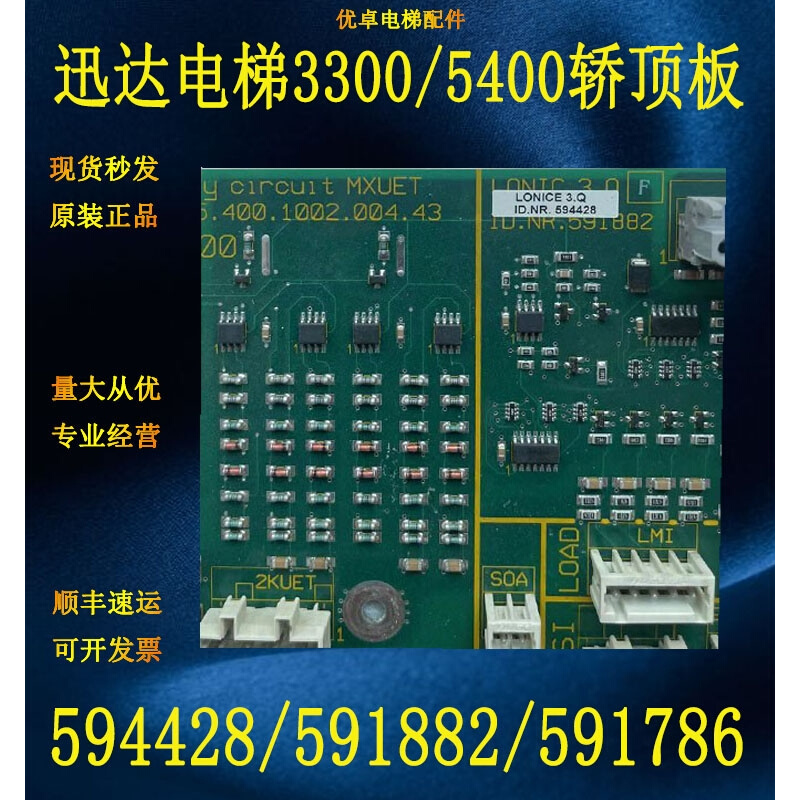 迅达电梯3300/5400轿顶板/594428/591882/591786迅达电梯配件