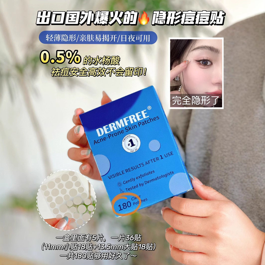 DERMFREE痘痘贴修复隐贴痘印