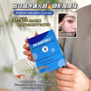 DERMFREE痘痘贴修复隐贴痘印人工皮隐形化妆遮瑕豆豆贴痘痕