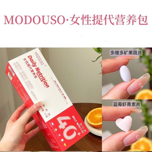 MODOUSO女性提代营养包特膳膳食番茄烟酰胺鱼子酱30+40+50+