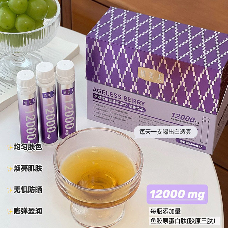 倩美人白番茄多肽焕亮饮品鱼胶原蛋白肽口服胶原植物美白精华酵素