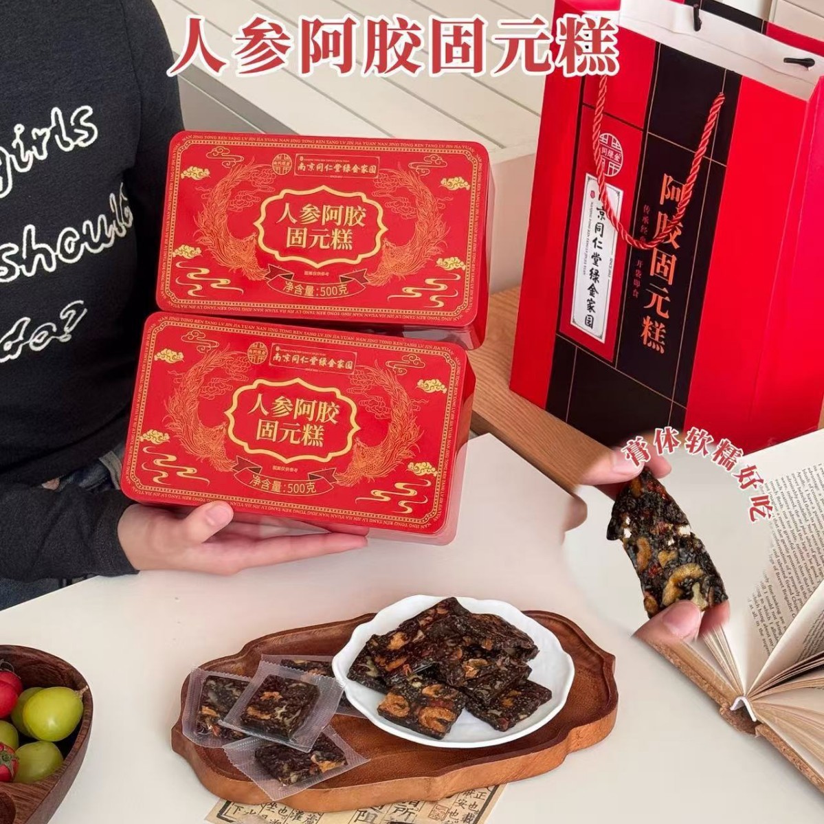 人参阿胶固元糕高档礼盒装滋补养生传统糕点500g送礼自用超值优惠