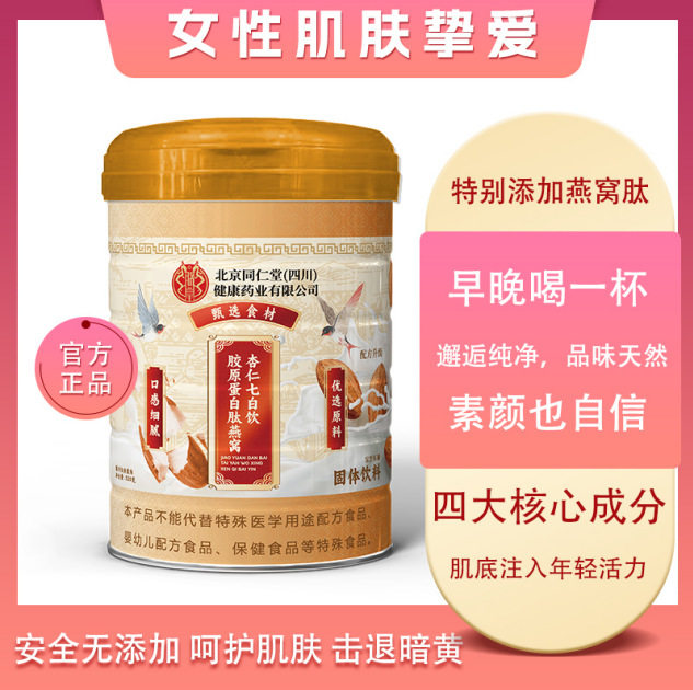 胶原蛋白肽燕窝粉女士美颜养肤无添加天然粉粉食品罐装