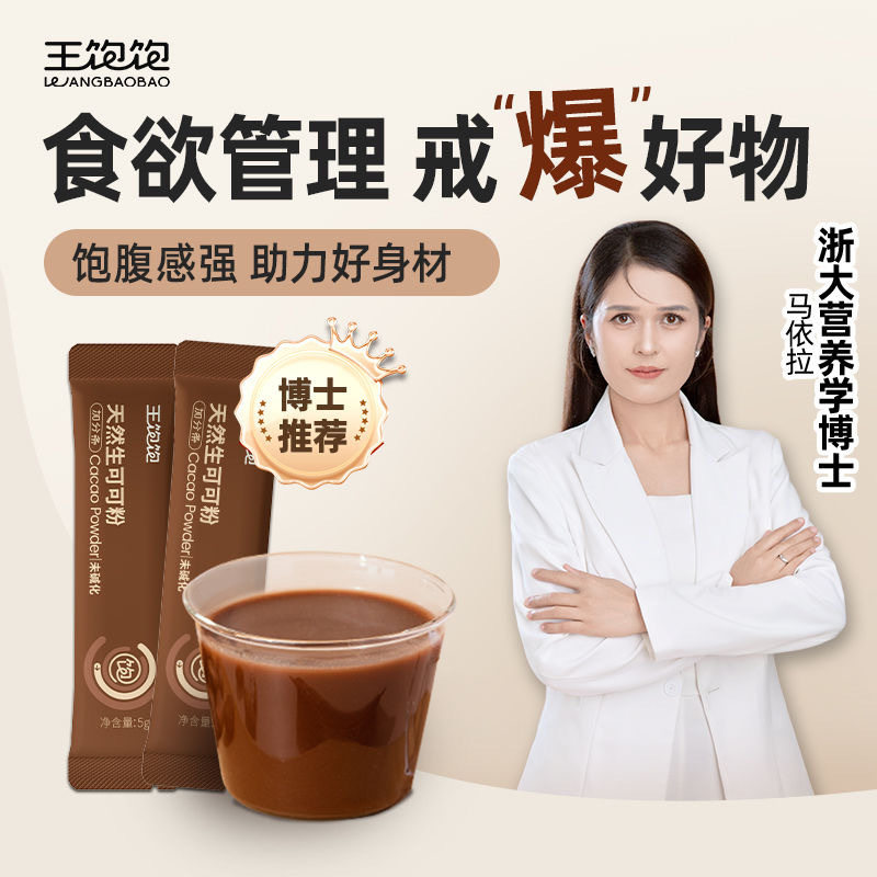 王饱饱天然生可可粉10条/袋未碱化可可粉0添加独立包装官方正品图片