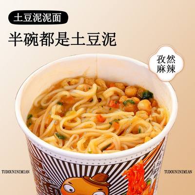 【土豆泥泥面】拌面免煮冲泡孜然麻辣味学生宿舍夜宵整箱方便速食