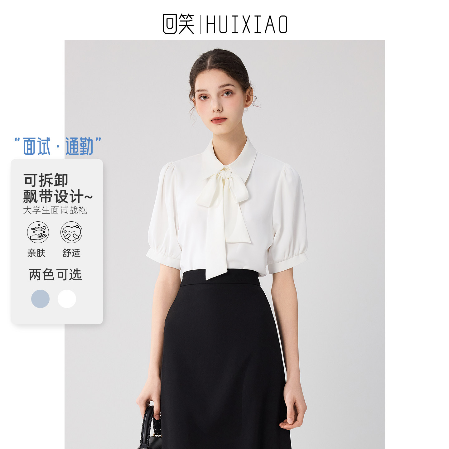 回笑白色法式雪纺短袖衬衫女士职业教师面试套装穿搭上衣正装衬衫