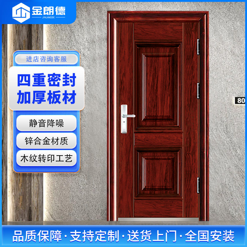 金朗德4级防盗门家用进户门