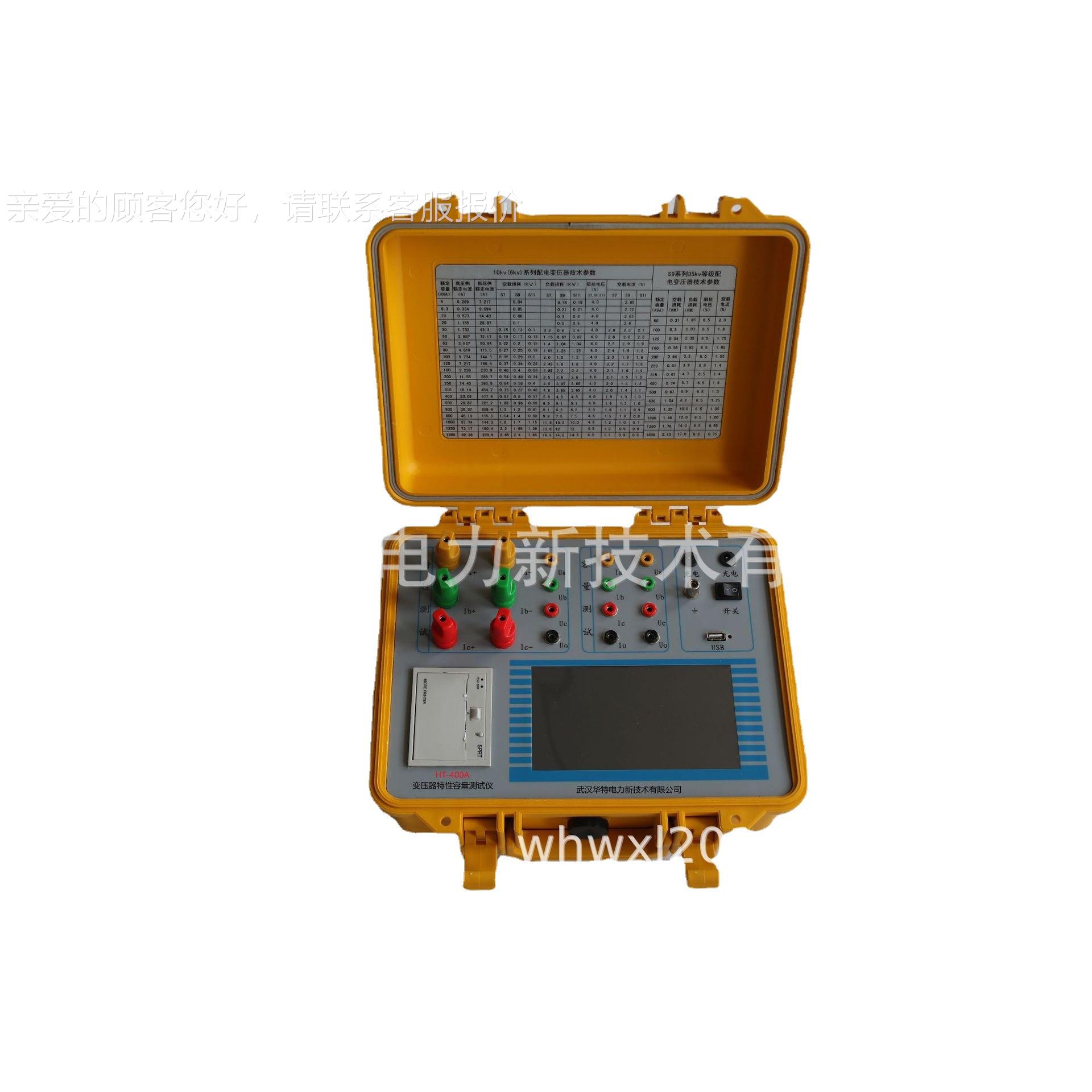 变HT-400A压器器特性容量量测试仪 变压空载测试仪 变压器负容测