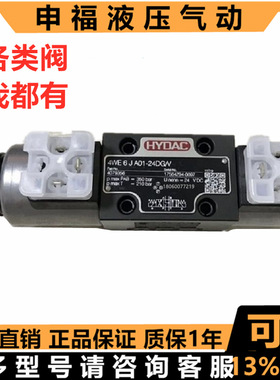 HYDAC替代换向阀 4we10 4WE6 J H G E D Y M F A01- 24DG/V 220A