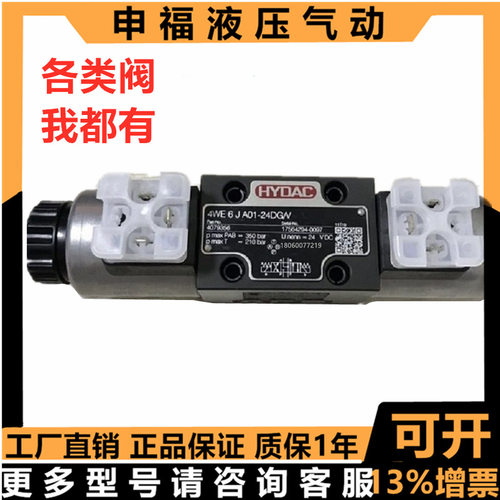 HYDAC替代换向阀 4we10 4WE6 J H G E D Y M F A01- 24DG/V 220A