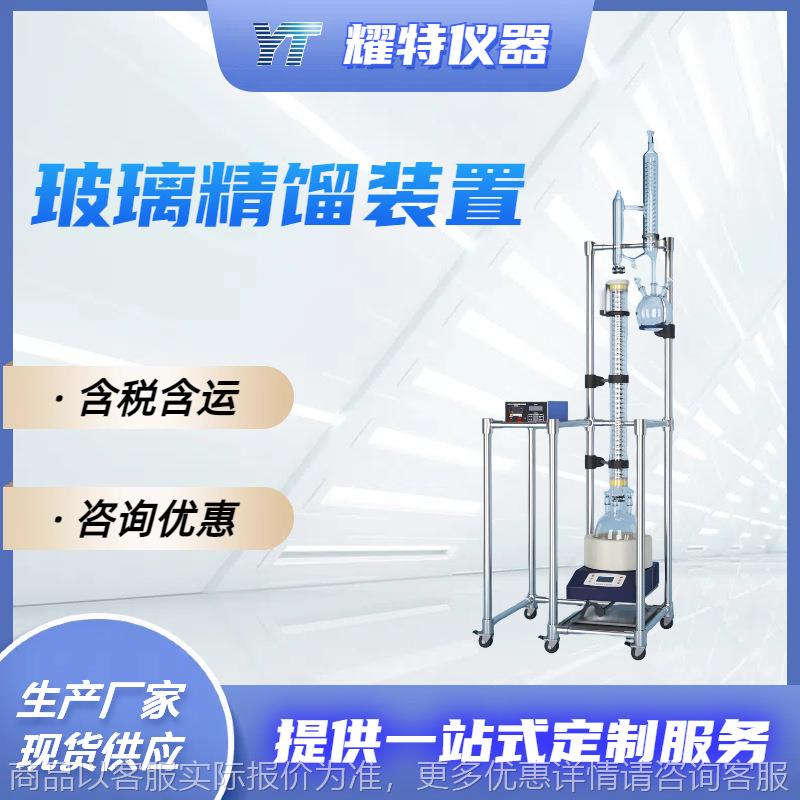 玻璃精馏塔 实验室减压蒸馏精馏装置电加热精馏柱精馏釜 2/-20