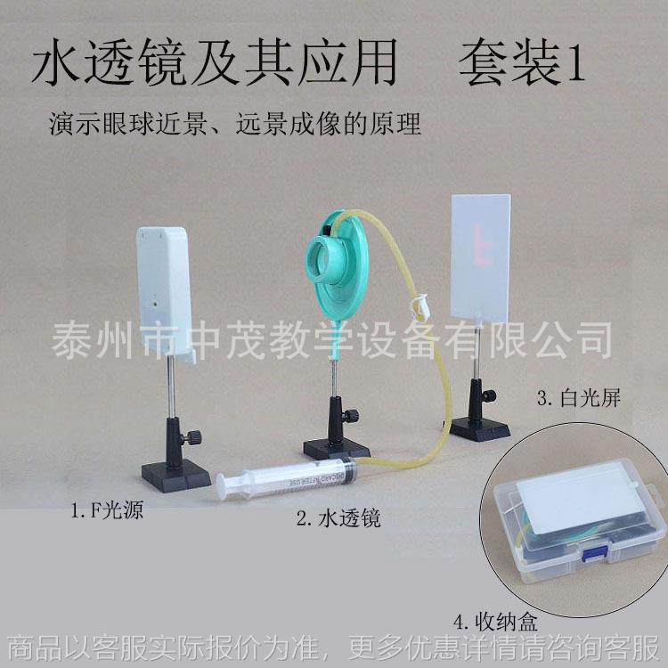 水透镜实验器材模拟眼球成像模型可变焦水凸透镜凹透镜物理光学