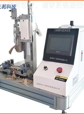 刀具利度测试仪 GBT-30769不锈钢及水果具刀锋利度耐用锋GBT-3076