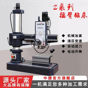 小型摇钻臂钻床Z30 自动进刀 Z32中捷摇臂钻686853床0 液压摇臂床