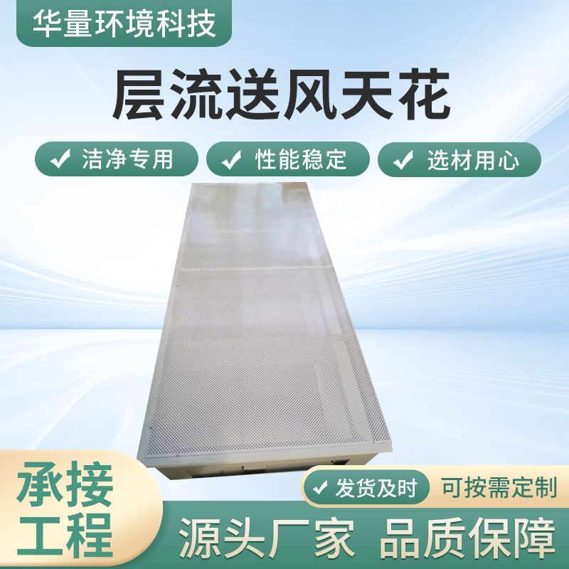 厂家直供手术室层流送风天花洁净层流罩整容宠物牙科洁净室医院