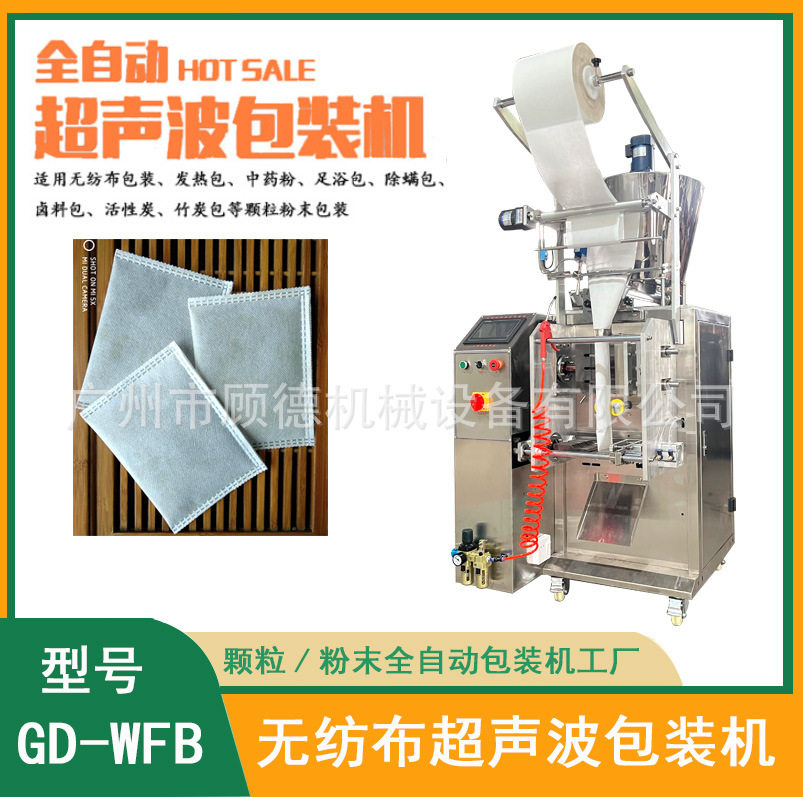 足浴粉包装机 三边封无纺布粉末包装机 艾草泡脚粉超声波包装机,商务/设计服务,机械设计,淘宝优惠券,粉丝福利购,淘宝优惠卷