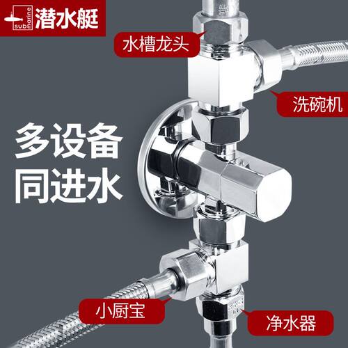 ONM6一进三出角阀四通进水三角阀全铜分水龙头器二多头管带五