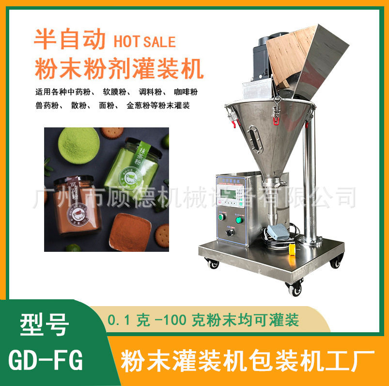 瓶装抹茶粉末灌装机 可可粉小瓶罐装机 调味料粉末胡椒粉灌装机,商务/设计服务,机械设计,淘宝优惠券,粉丝福利购,淘宝优惠卷
