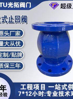 立式止回阀HC41X-16Q 法兰立式止回阀 铸铁单向阀 滚球式止回阀