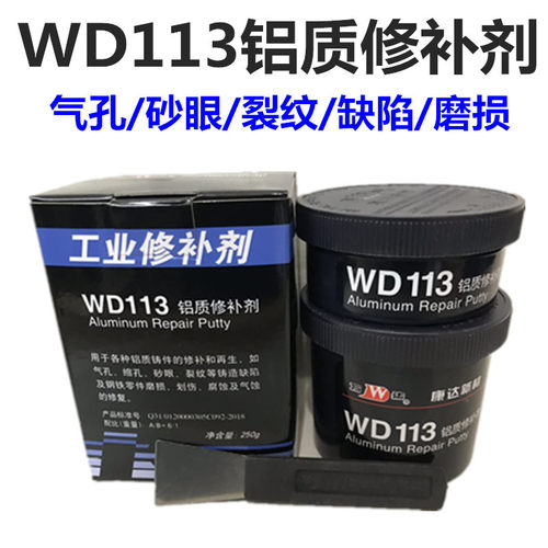 上海WD113铝质修补剂砂眼气孔裂纹缺陷磨损工业修补剂250g