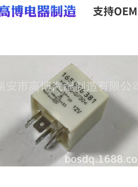R041 高质量 VW大众继电器 支持定 制 165906381 VW.NO: #30