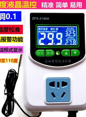 自动高精度恒温度控制液晶温控器孵化保温宠泵养殖开关冰柜2140A