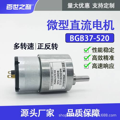 BGB37-520直流减速电机3V-24V有刷减速电机微型减速马达