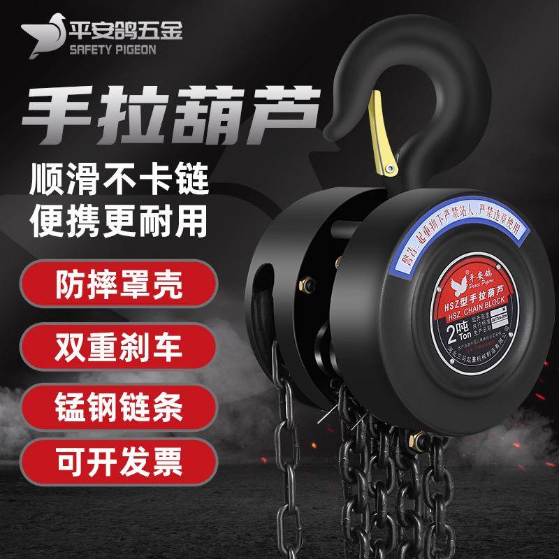 平安鸽手拉葫芦1T2t3M5吨10米吊葫芦手动倒链圆形hsz小型起重导链,标准件/零部件/工业耗材,自动化流水线,淘宝优惠券,粉丝福利购,淘宝优惠卷