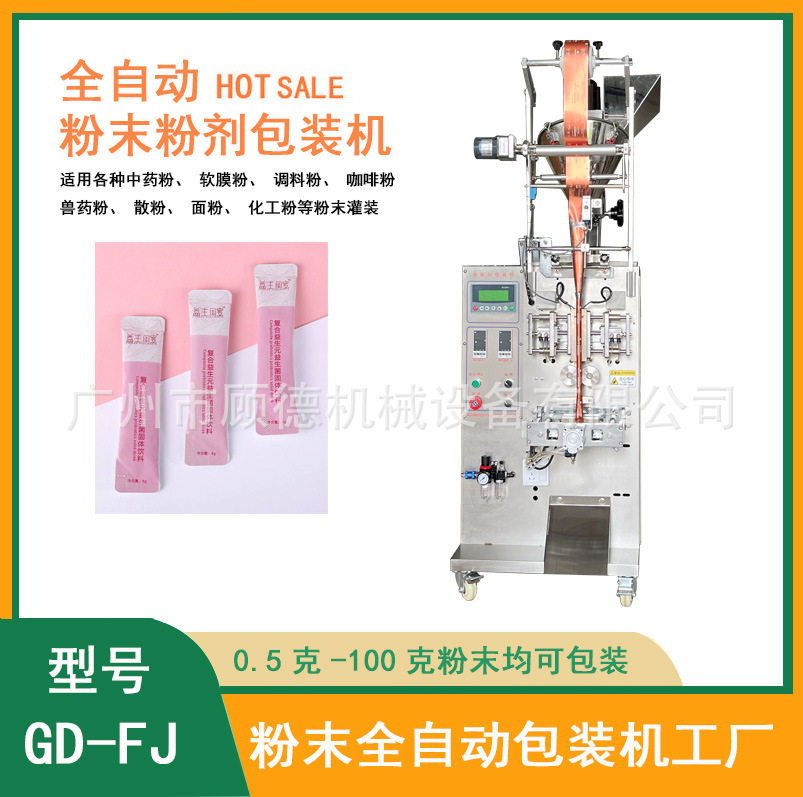 小剂量2g粉末立式包装机 保健品粉剂包装机 人参粉圆角背封包装机,商务/设计服务,机械设计,淘宝优惠券,粉丝福利购,淘宝优惠卷
