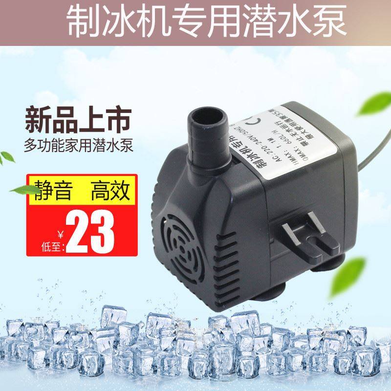 88PD广绅制冰机水泵/唯利安制冰机抽水泵制冰机专用潜水泵通用型,标准件/零部件/工业耗材,自动化流水线,淘宝优惠券,粉丝福利购,淘宝优惠卷