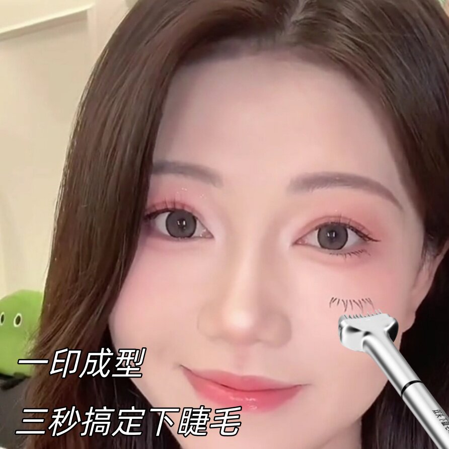 【热销款】下睫毛印章防水不晕染
