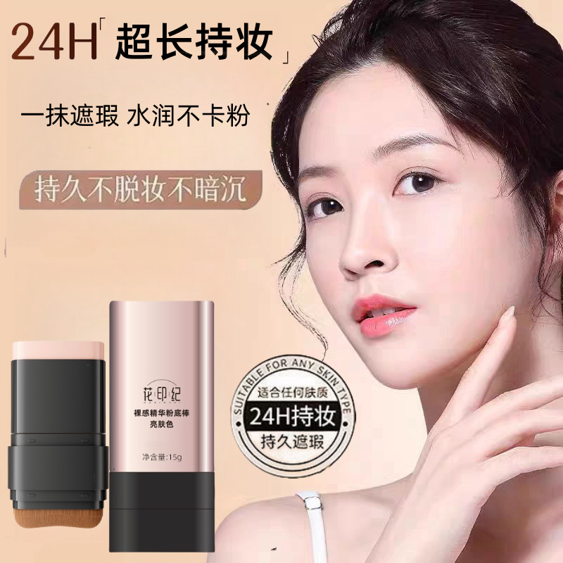 明星同款！新款遮瑕粉底棒不脱妆