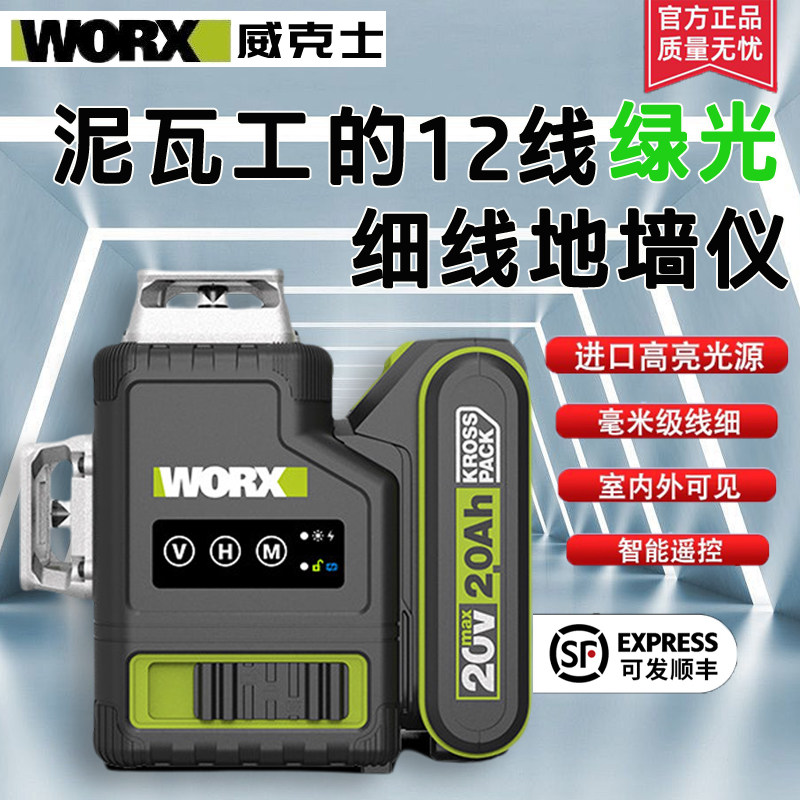 威克士绿光12线激光水平仪红外线高精度强光细线自动打线户外室外
