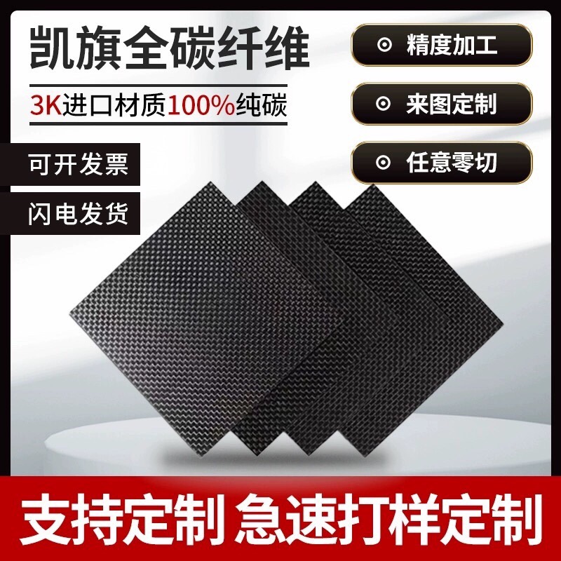 3K碳纤维板定制CNC雕刻