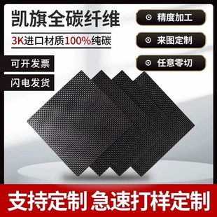工厂直营3K碳纤维T300 T800等高强度碳板斜纹平纹锻造纹定制 T700