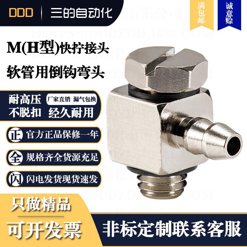 气动快插快速快拧迷微型软管倒钩弯949头HS你MC型M-3型4ALHU-3  6