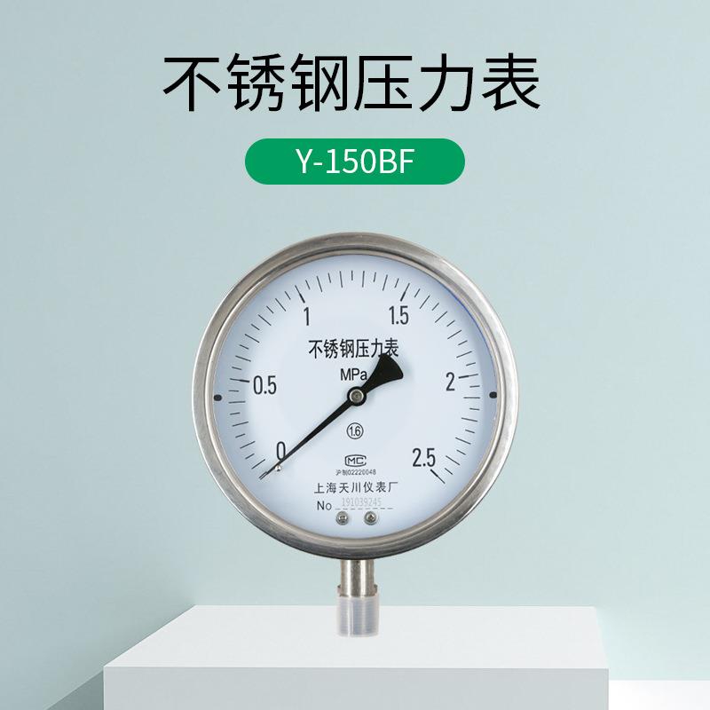 Y-1BF全0不锈钢压表 力耐高温压力表 1.6MPa 2Y-150BF.5MPa锅炉5