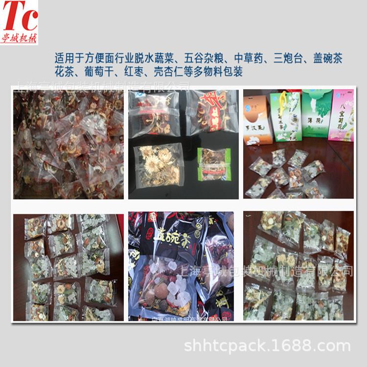 八直供自动称重汉TC-60D 触摸花屏罗果茶包装机 宝茶无纺布花茶包