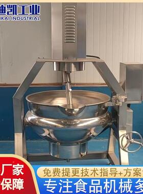 供应全VHZ自动蒸汽夹锅备 设酱料熬制 锅咖喱酱搅拌层夹层锅设备