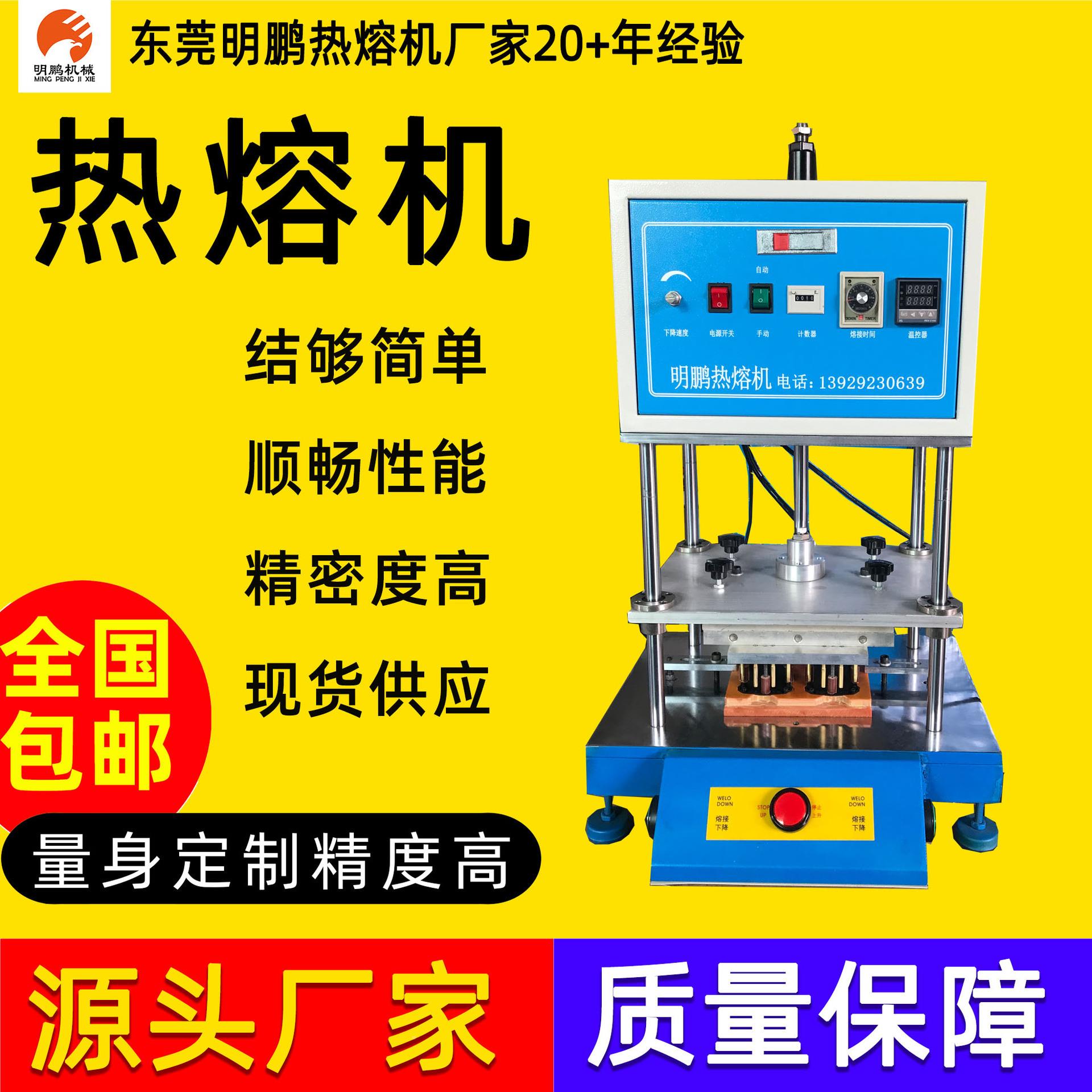 1四柱c热熔机 五金片MP-R02与胶柱铆k接热成形设备熔家厂现货供应