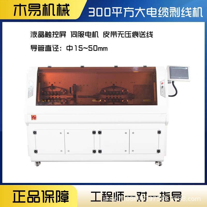 3大00MY-8300L裁平方新能剥线机全自动线源机平方电线电缆自动裁