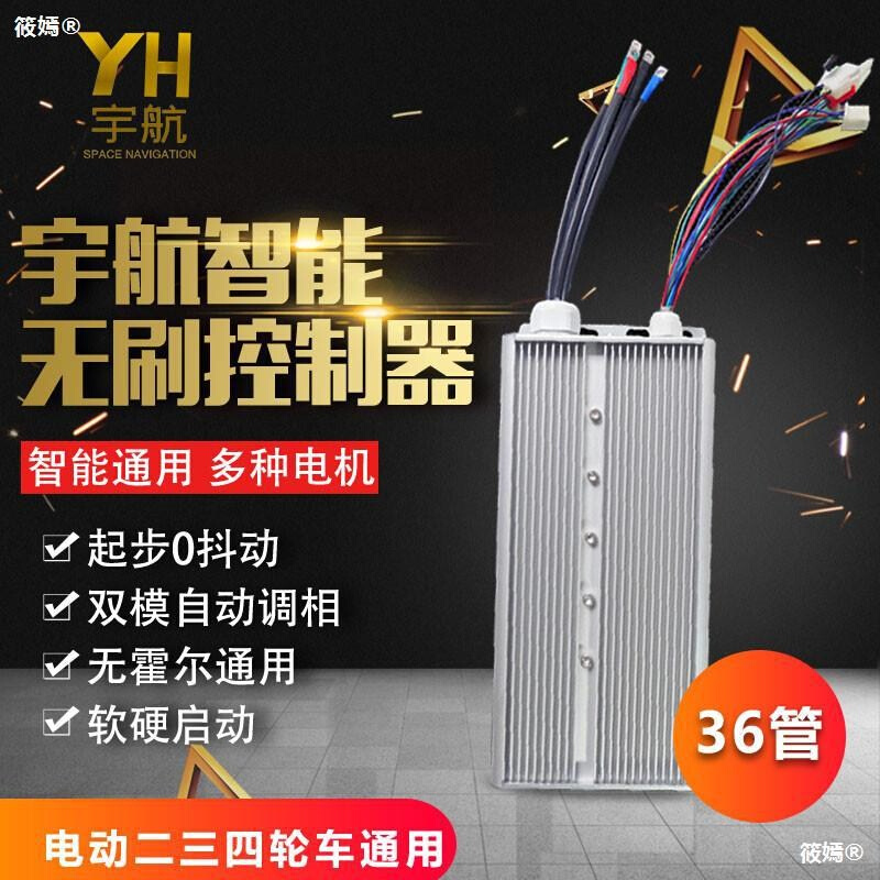 电动三轮车电瓶四轮车直流无刷电机60v72v2200w3000w大功率控制器