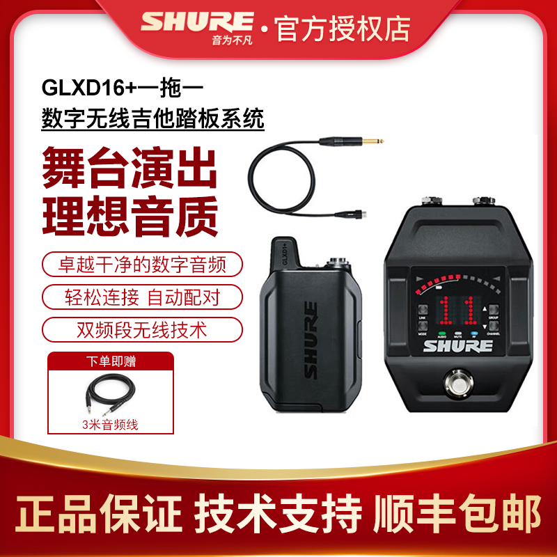 SHURE舒尔GLXD16+吉他无线系统