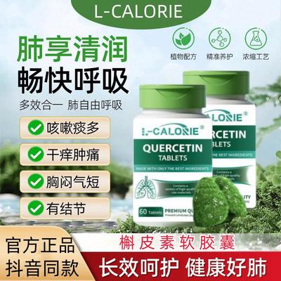 弗优尔槲皮素小绿宝拉哈提槲皮素 护肺养肺润痰多气喘肺官方正品