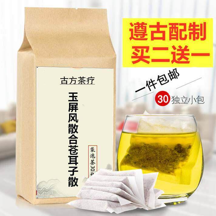 苍耳子玉屏风散苍耳子散儿童品质袋泡茶买二送一