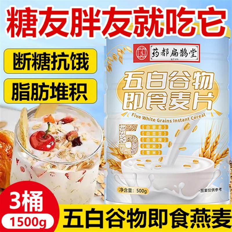 五白谷物即食麦片官方旗舰店薏米白青稞白芸豆麦片无糖脱脂减身肥,咖啡/麦片/冲饮,多谷物麦片,淘宝优惠券,粉丝福利购,淘宝优惠卷