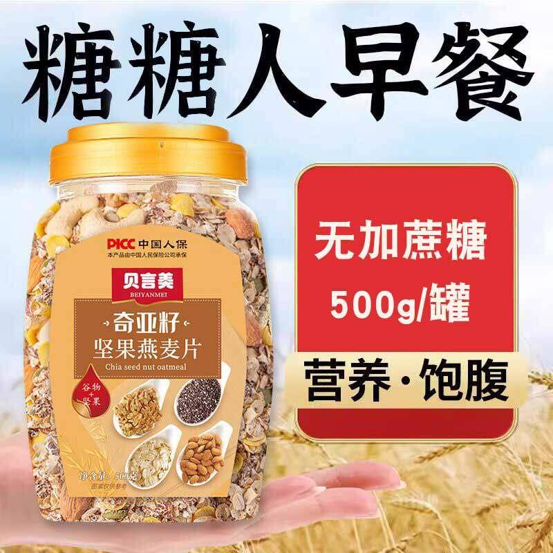 奇亚籽燕麦片坚果混合早餐即食冲饮素菜代餐无蔗糖速食饱腹黑麦片