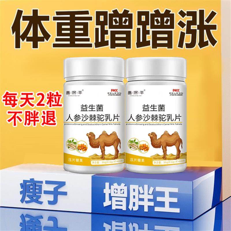 增肥增胖增肌食品瘦人快速增重长肉益生菌人参沙棘驼乳片男性女性