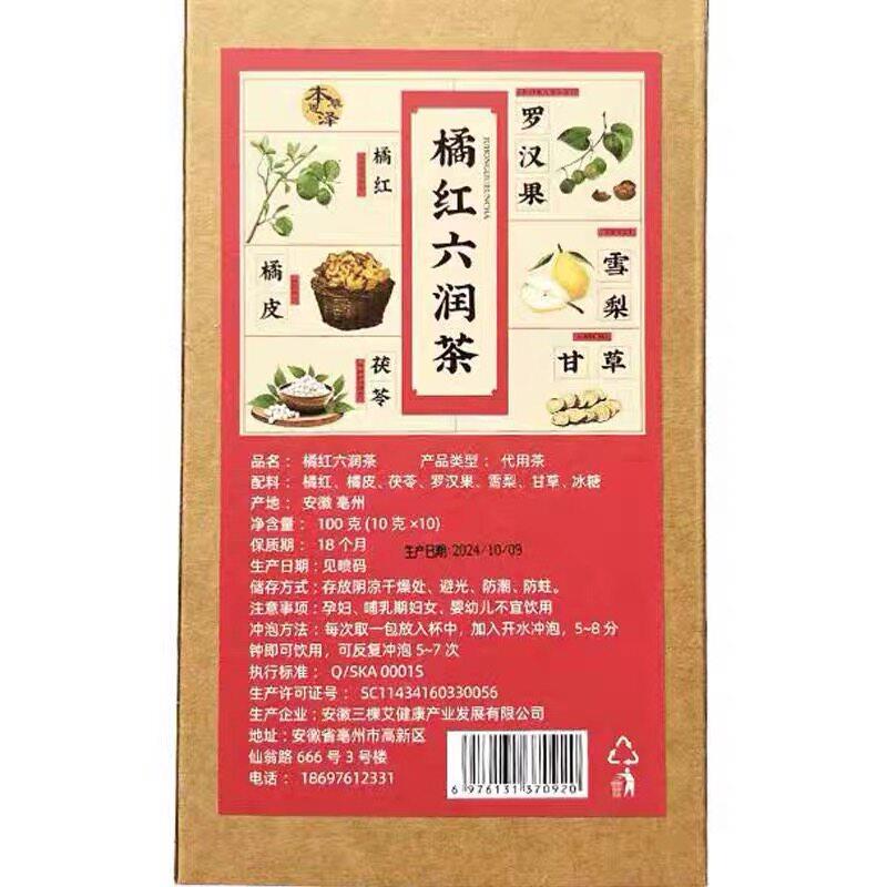 本草恩泽橘红六润茶罗汉果陈皮雪梨茶独立包装100克/盒正品茶包图片